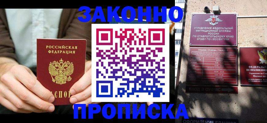 временная регистрация собственник в Новоалександровске