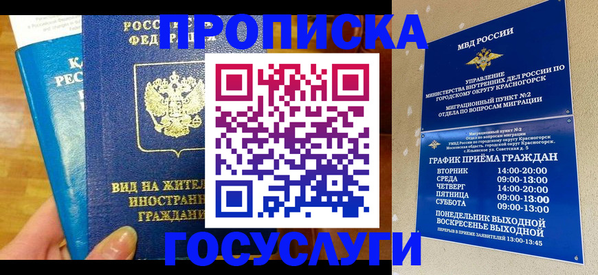 временная регистрация в квартире в Новоалександровске